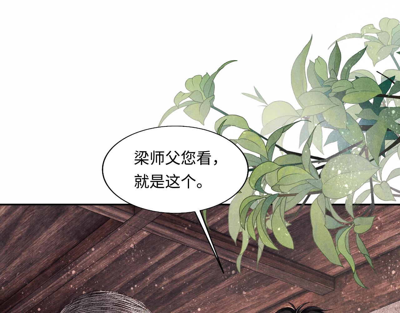 碎玉投珠讲的什么漫画,第89话 师哥一片好心竟惹得珍珠发脾气1图