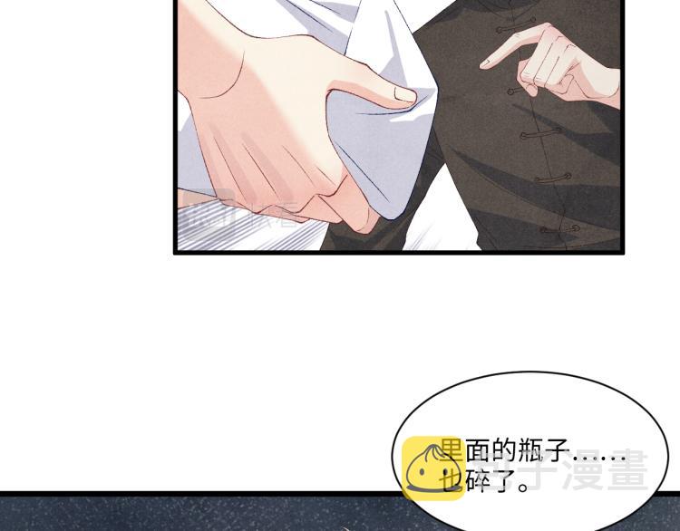 碎玉投珠漫画,第35话 师哥摸摸头2图