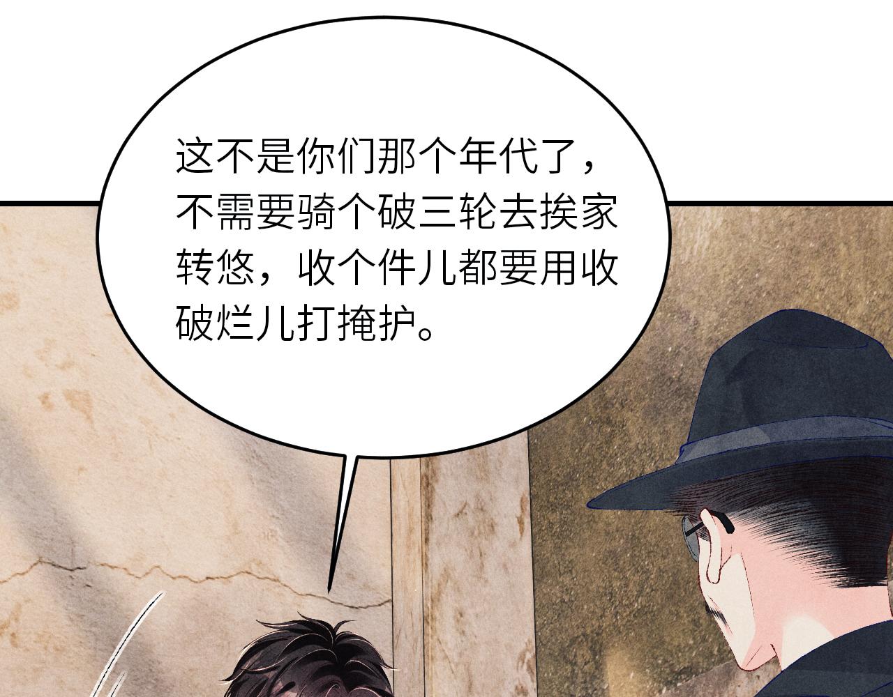 碎玉投珠小说全文免费阅读未删减版txt下载漫画,第82话 你、你脸红什么？1图