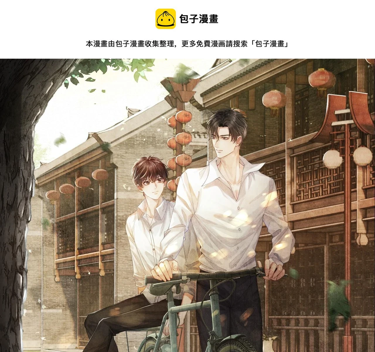 碎玉投珠车在哪几章漫画,第137话 哄个师弟就这副德行1图