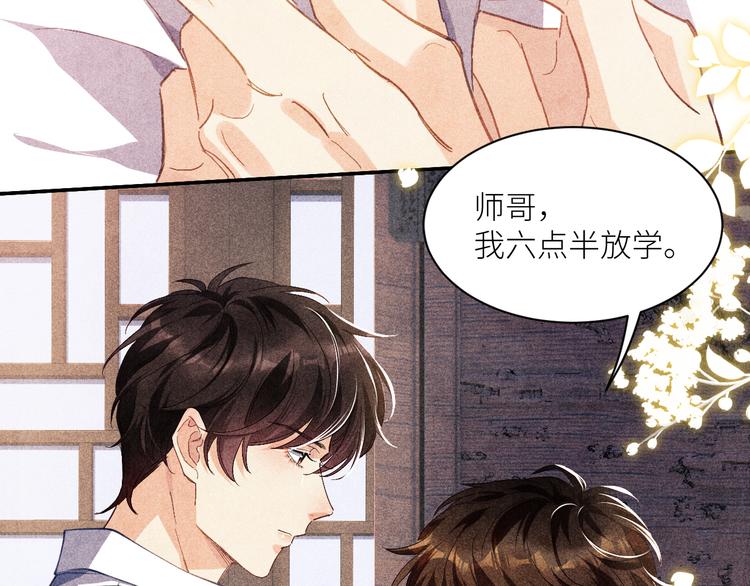 碎玉投珠主角名字漫画,第9话 丁汉白是大猪蹄子！2图