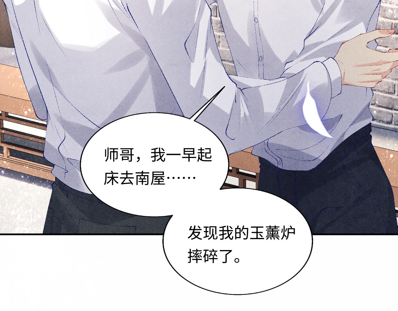 碎玉投珠什么意思漫画,第89话 师哥一片好心竟惹得珍珠发脾气1图
