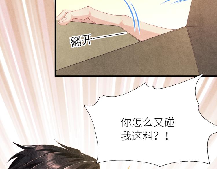 碎玉投珠小说未删减漫画,第28话 你做我的‘另一半’1图