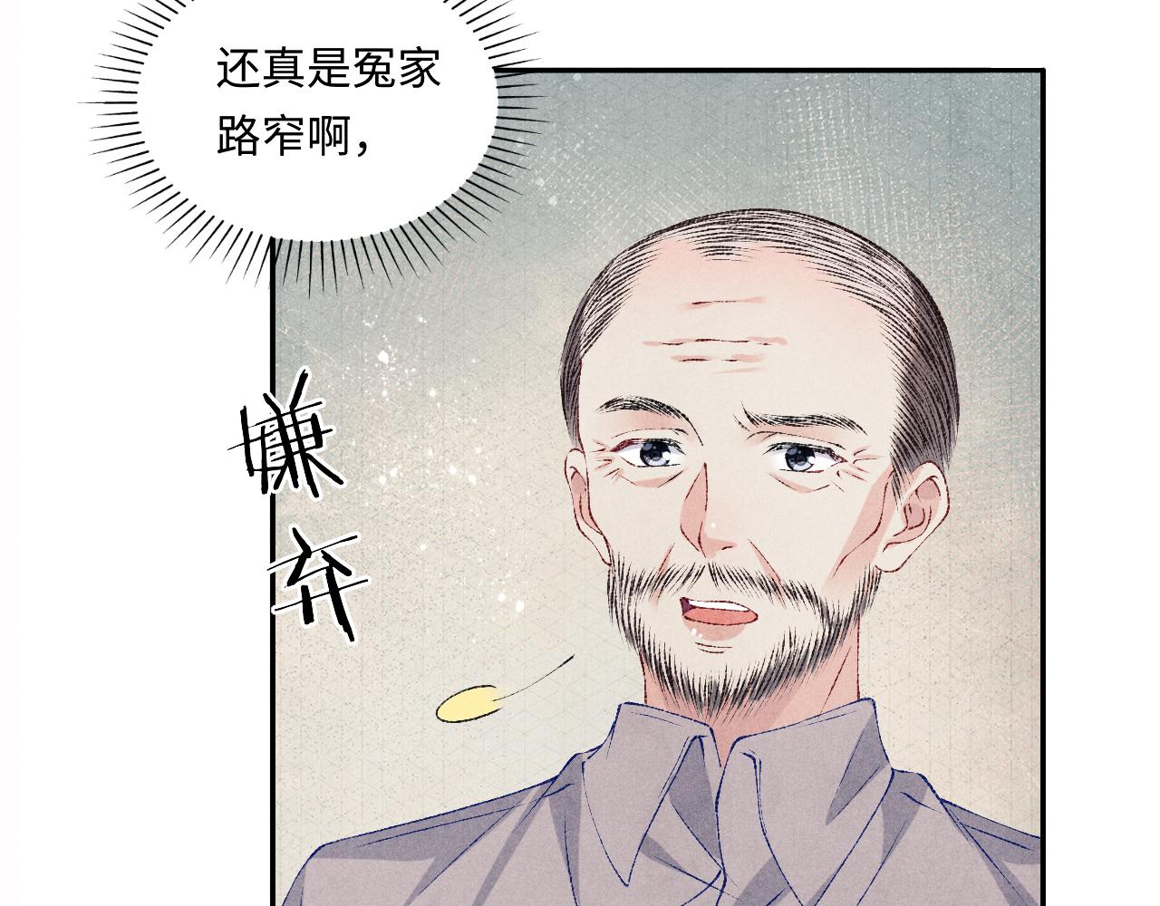 碎玉投珠30漫画,第76话 哪来的小贼2图