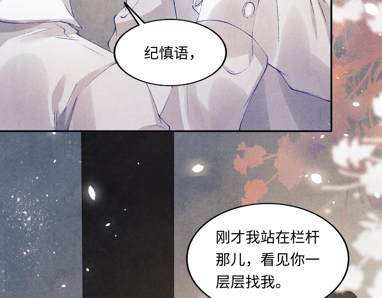 碎玉投珠主角名字漫画,第132话 心意2图