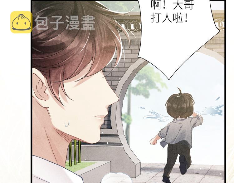 碎玉投珠春日宴番外漫画,第17话 丁汉白为珍珠打抱不平2图