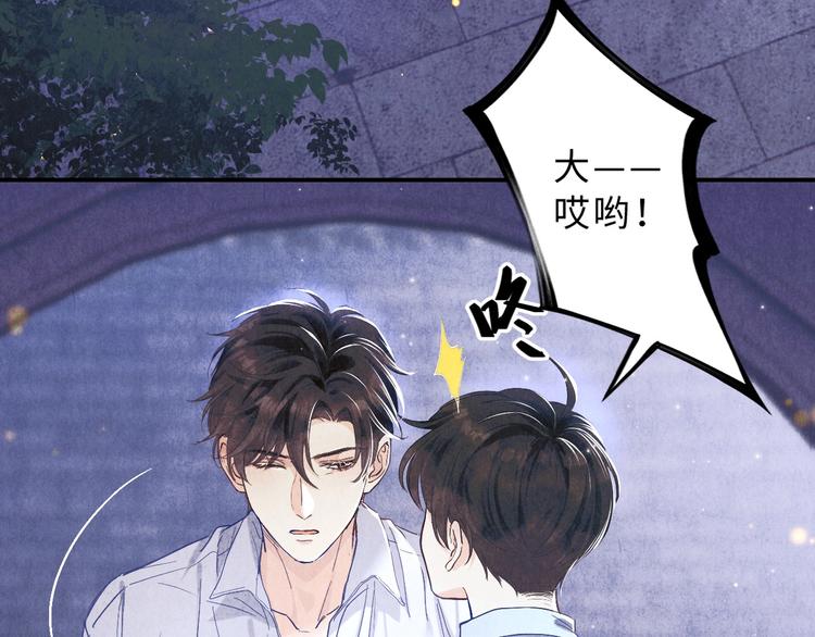 碎玉投珠床榻扩写漫画,第7话 你的手？1图