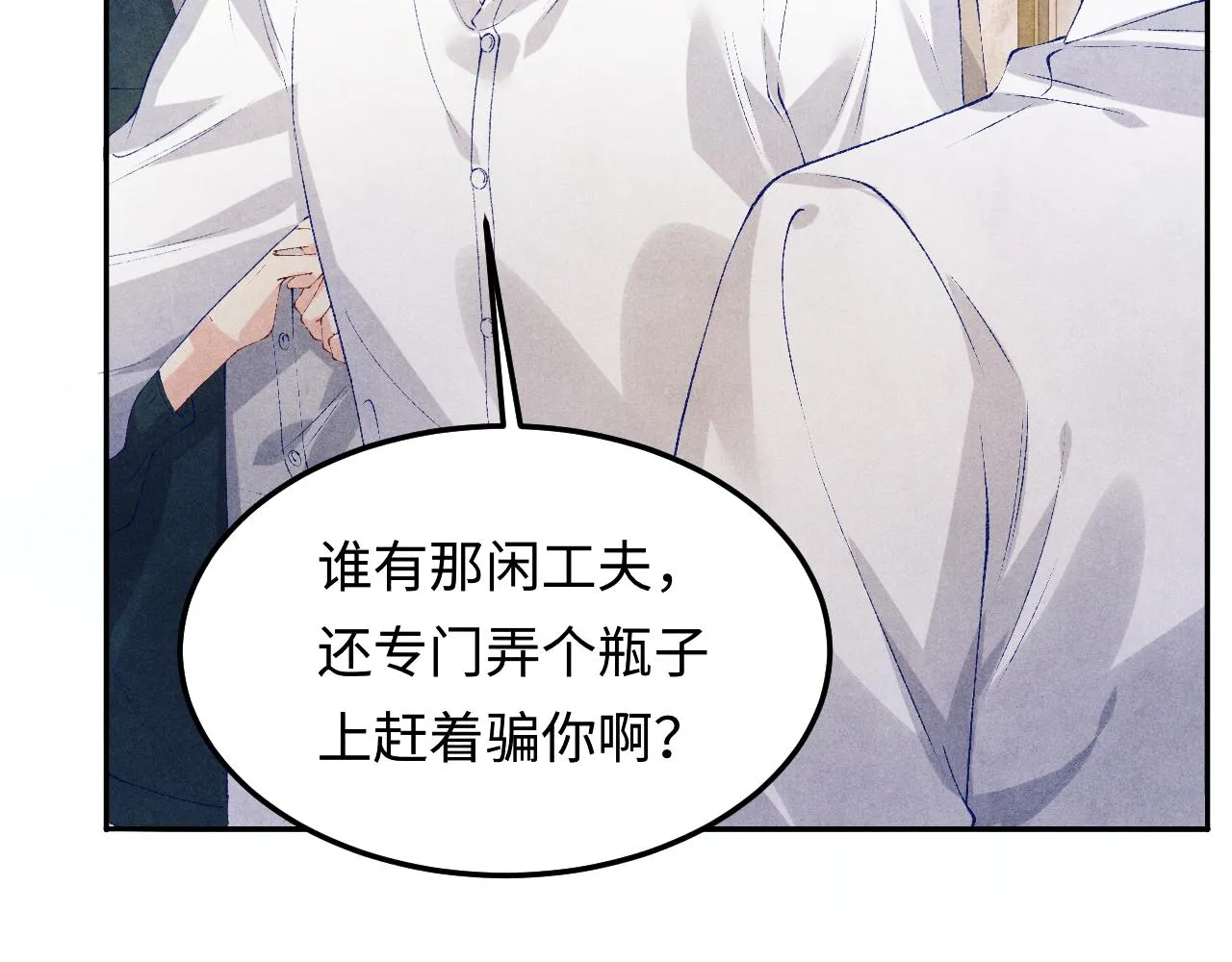 碎玉投珠小说未删减漫画,第159话 我有的都给你1图