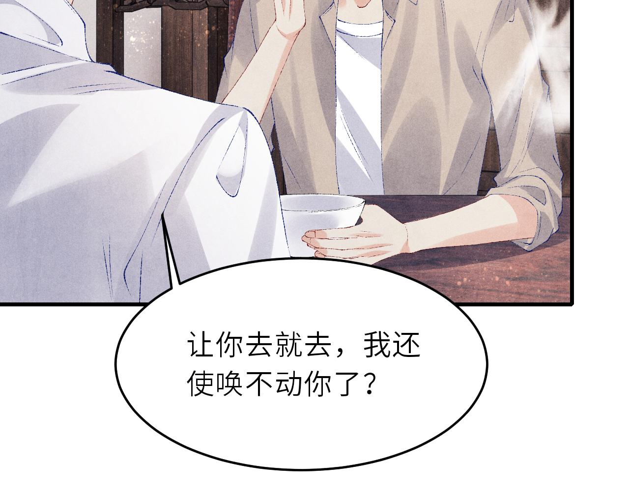 碎玉投珠小说未删减漫画,第90话 珍珠做了什么惹得师哥害羞2图