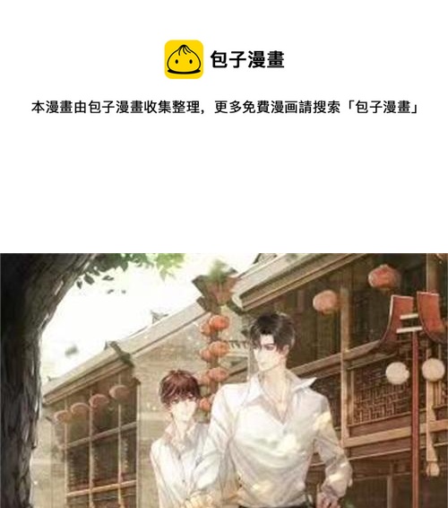 碎玉投珠实体书漫画,第132话 心意1图