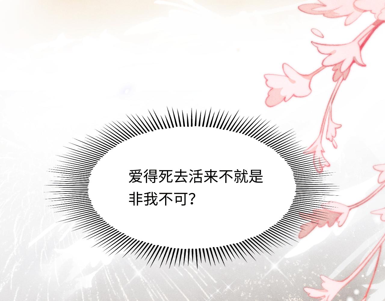 碎玉投珠小说未删减漫画,第101话 你离近点闻闻？2图