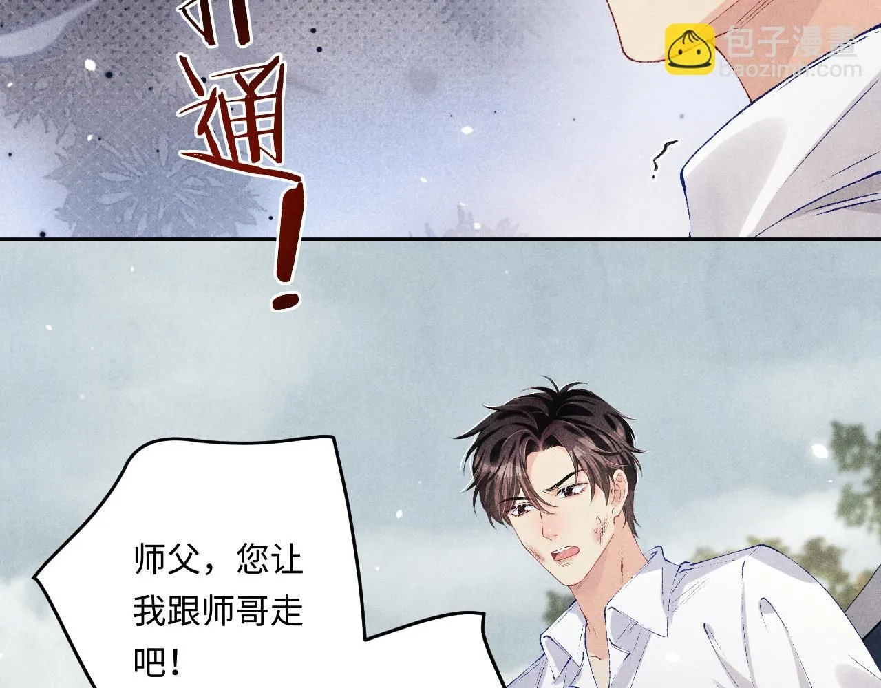碎玉投珠春日宴番外漫画,第168话 逐出家门！2图