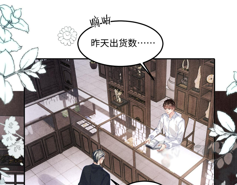 碎玉投珠txt下载漫画,第148话 师哥，你怎么样！1图