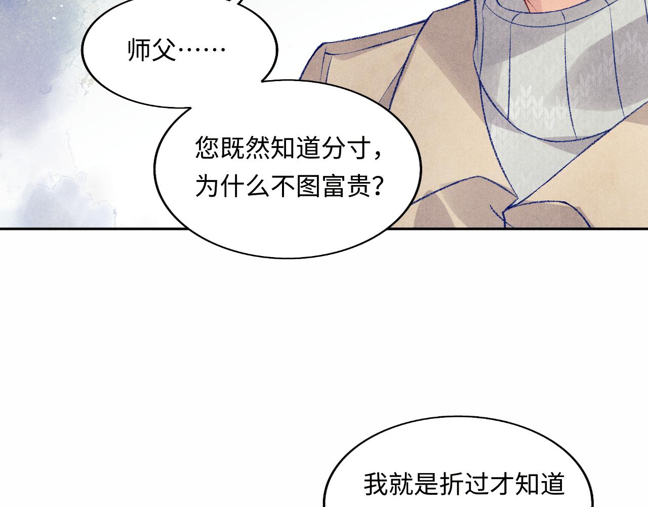 碎玉投珠漫画免费全集漫画,第114话 丁汉白的苦肉计2图