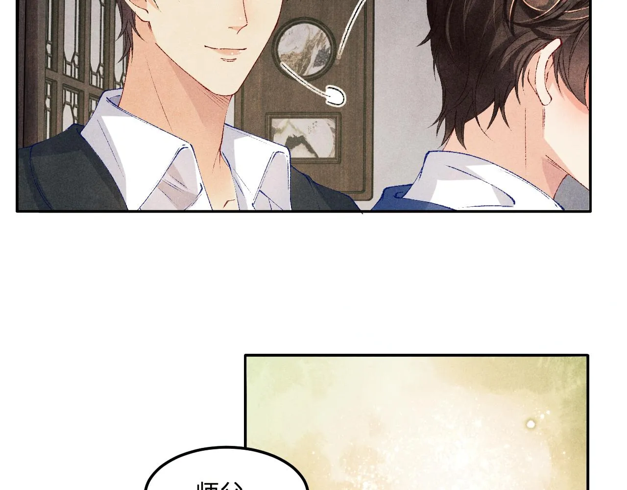 碎玉投珠小说未删减漫画,第156话 珍珠，起床了2图