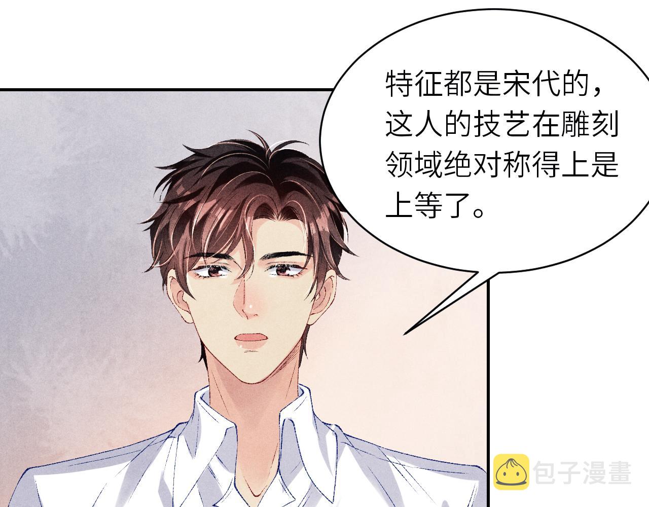 碎玉投珠经典语录漫画,第79话 师哥你是不是烦我？1图