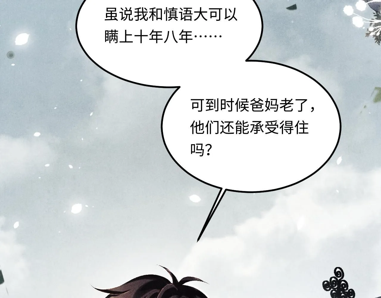 碎玉投珠小说未删减漫画,第169话 谴责1图