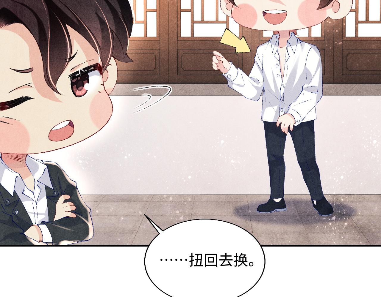 碎玉投珠床榻扩写漫画,第81话 师哥我会乖乖的2图