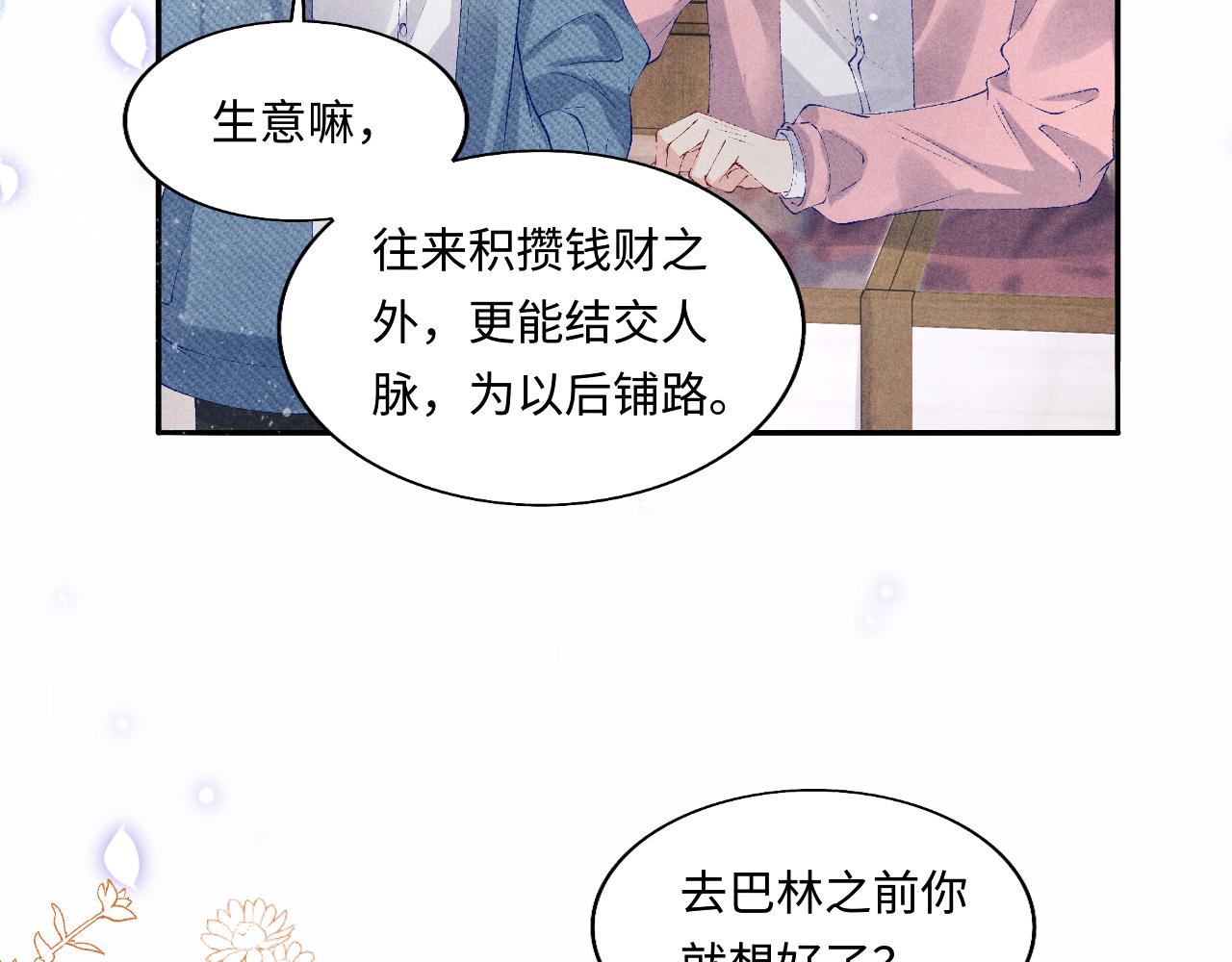 碎玉投珠30漫画,第129话 送红包1图