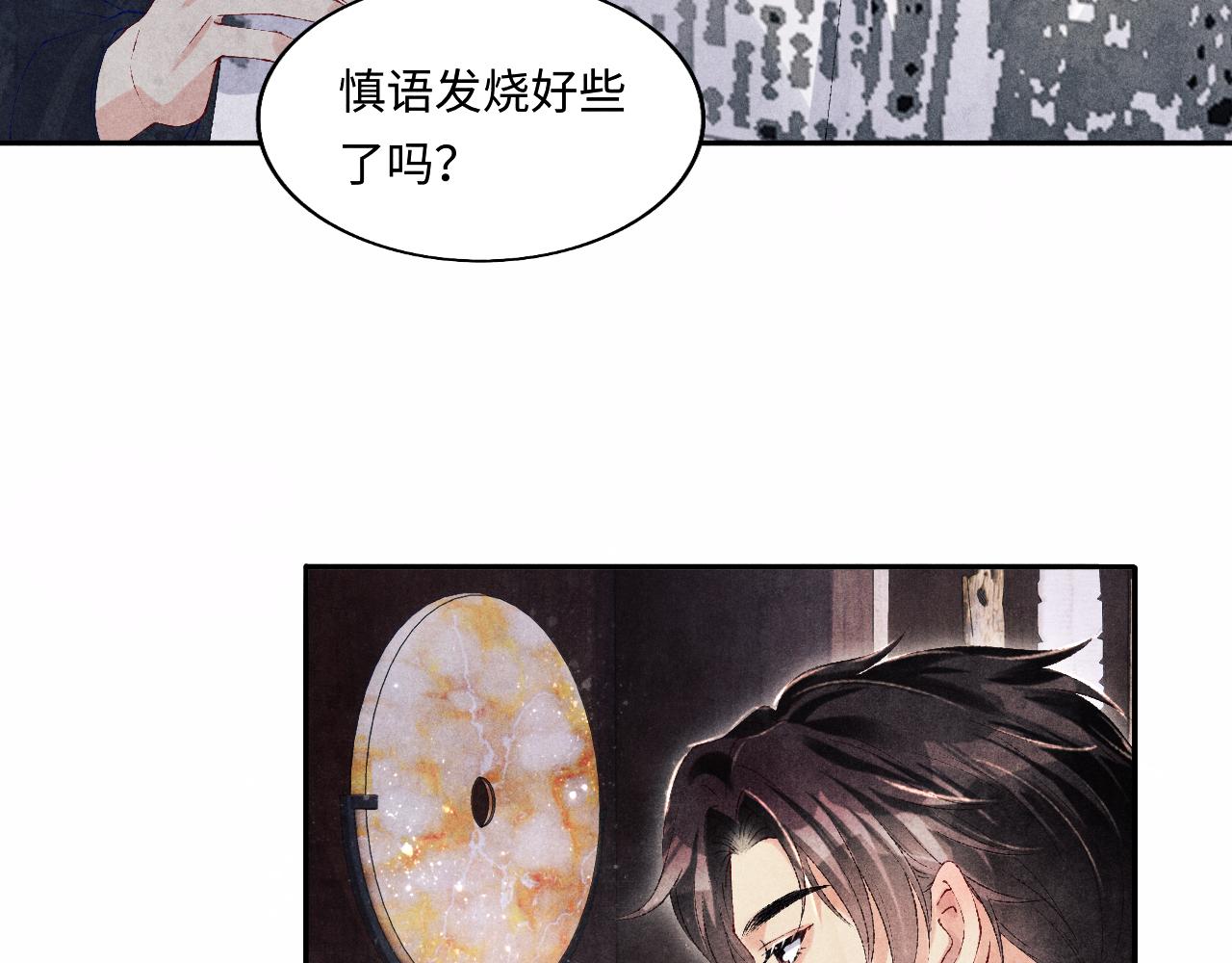 碎玉投珠55章床塌了补车漫画,第119话 好师弟，你香我一口1图