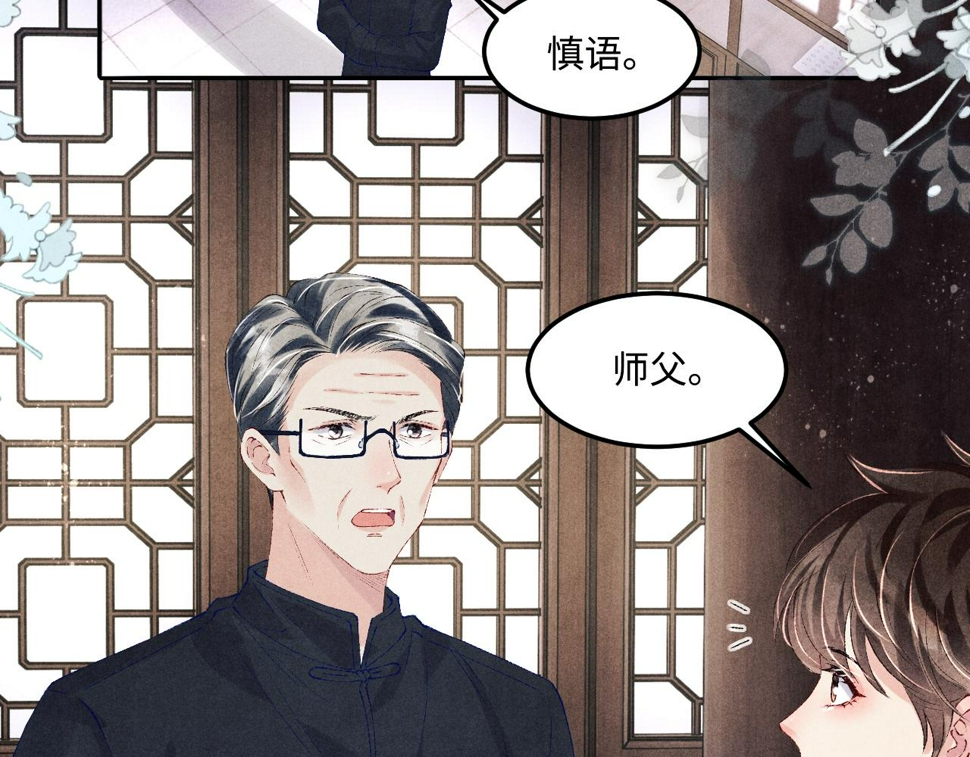 碎玉投珠txt下载漫画,第148话 师哥，你怎么样！2图