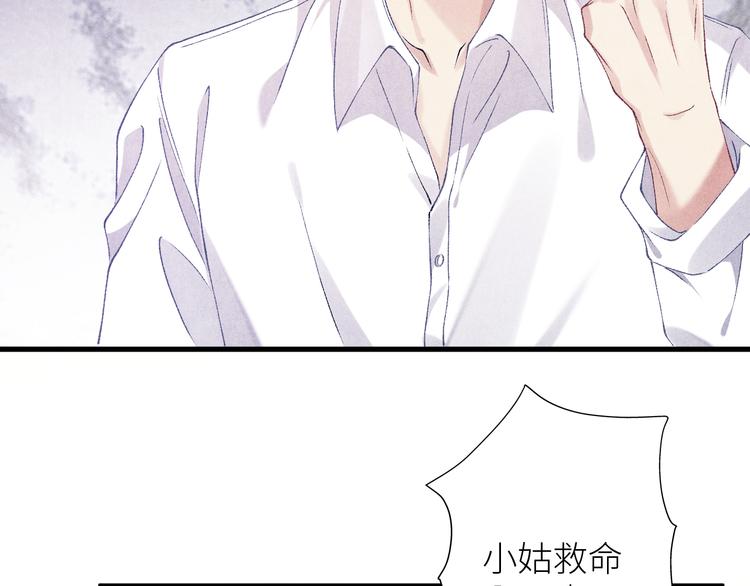 碎玉投珠春日宴番外漫画,第17话 丁汉白为珍珠打抱不平1图
