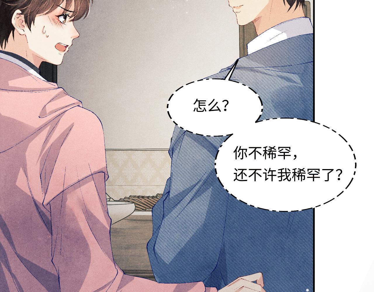 碎玉投珠讲的什么漫画,第130话 给你买西装2图