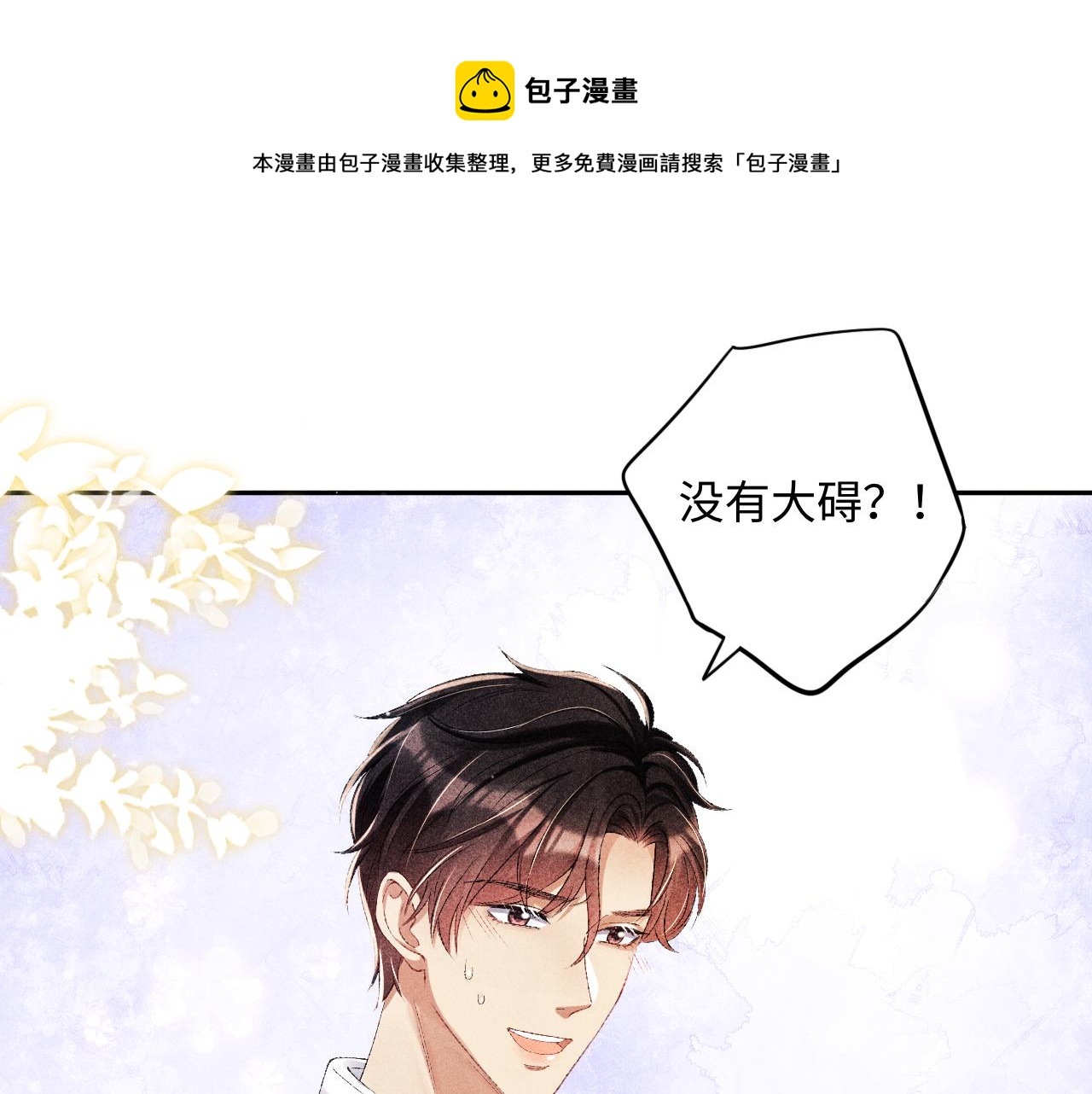 碎玉投珠30漫画,第56话 师哥抱回软糯珍珠1图