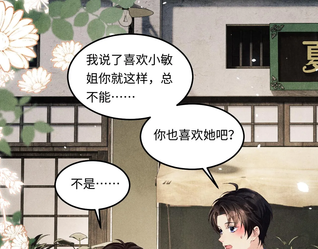 碎玉投珠小说全文笔趣鸽漫画,第162话 师哥我是不是破相了？1图