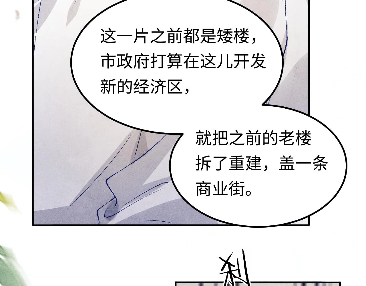 碎玉投珠小说未删减漫画,第160话 三餐四季1图