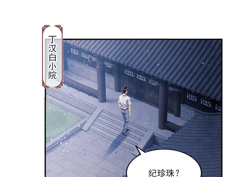 碎玉投珠春日宴番外漫画,第32话 一切尽在不言中1图