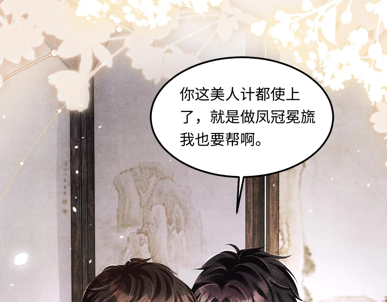 碎玉投珠漫画,第154话 着啥急啊1图