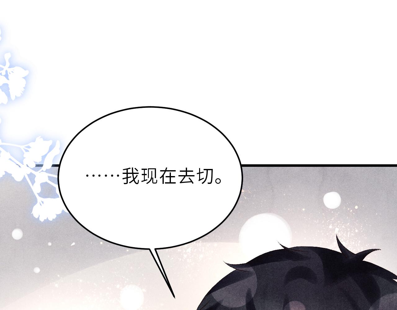 碎玉投珠小说未删减漫画,第90话 珍珠做了什么惹得师哥害羞1图