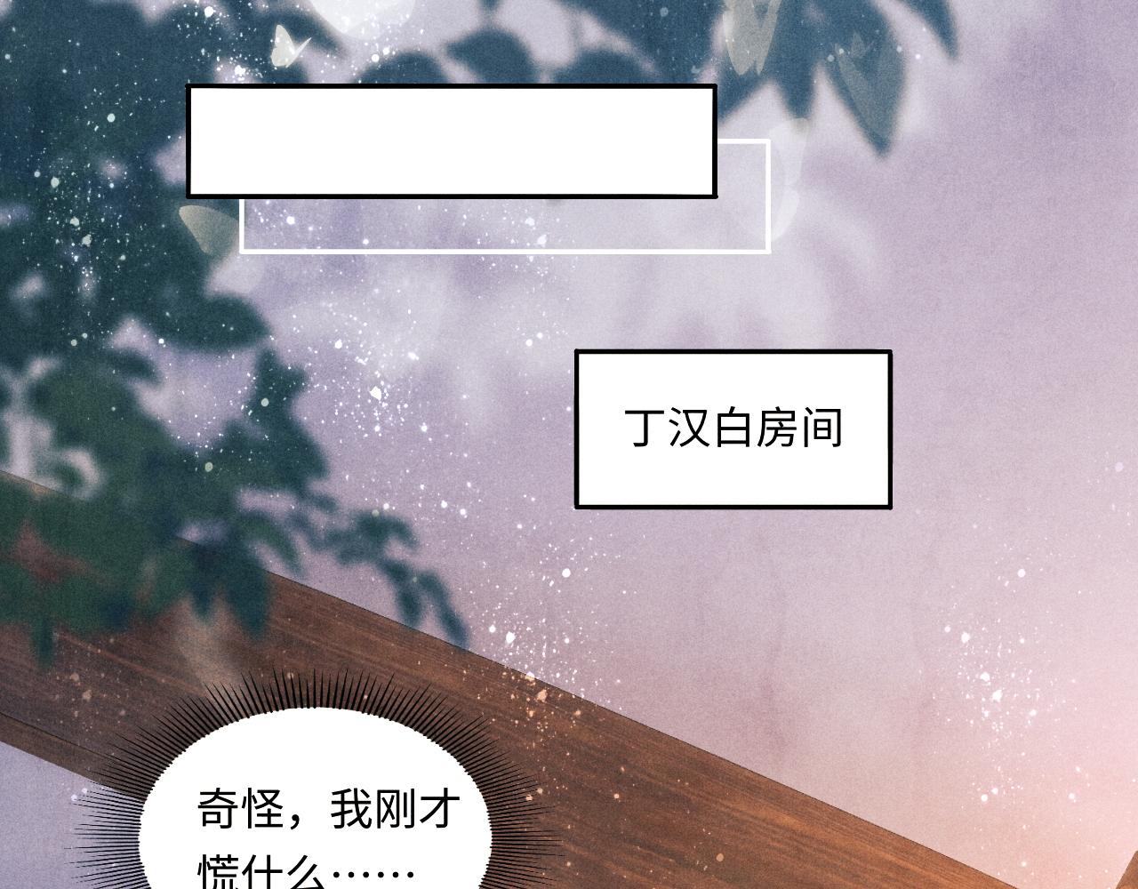 碎玉投珠小说简介漫画,第73话 师哥反常2图