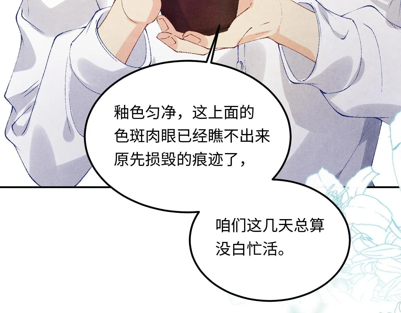碎玉投珠小说未删减漫画,第158话 珍珠被嫌弃1图