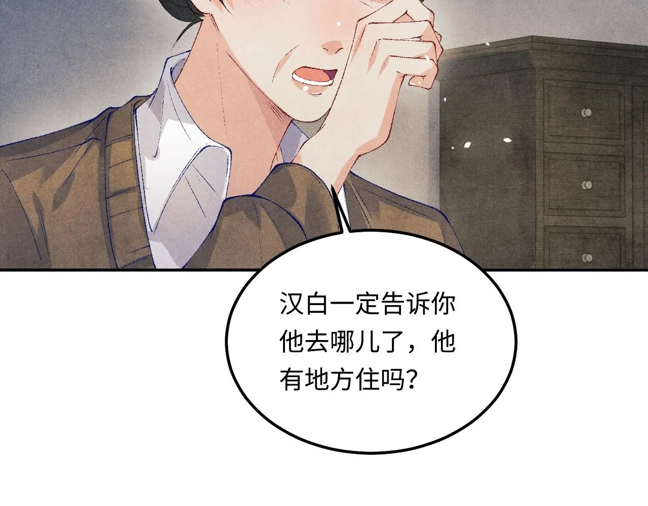 碎玉投珠txt下载漫画,第170话 丁可愈出言挑衅珍珠2图