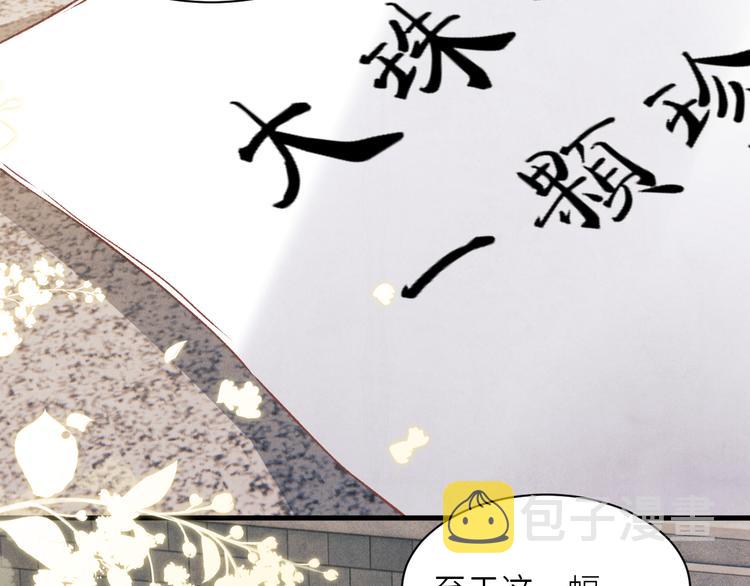 碎玉投珠小说未删减漫画,第17话 丁汉白为珍珠打抱不平1图