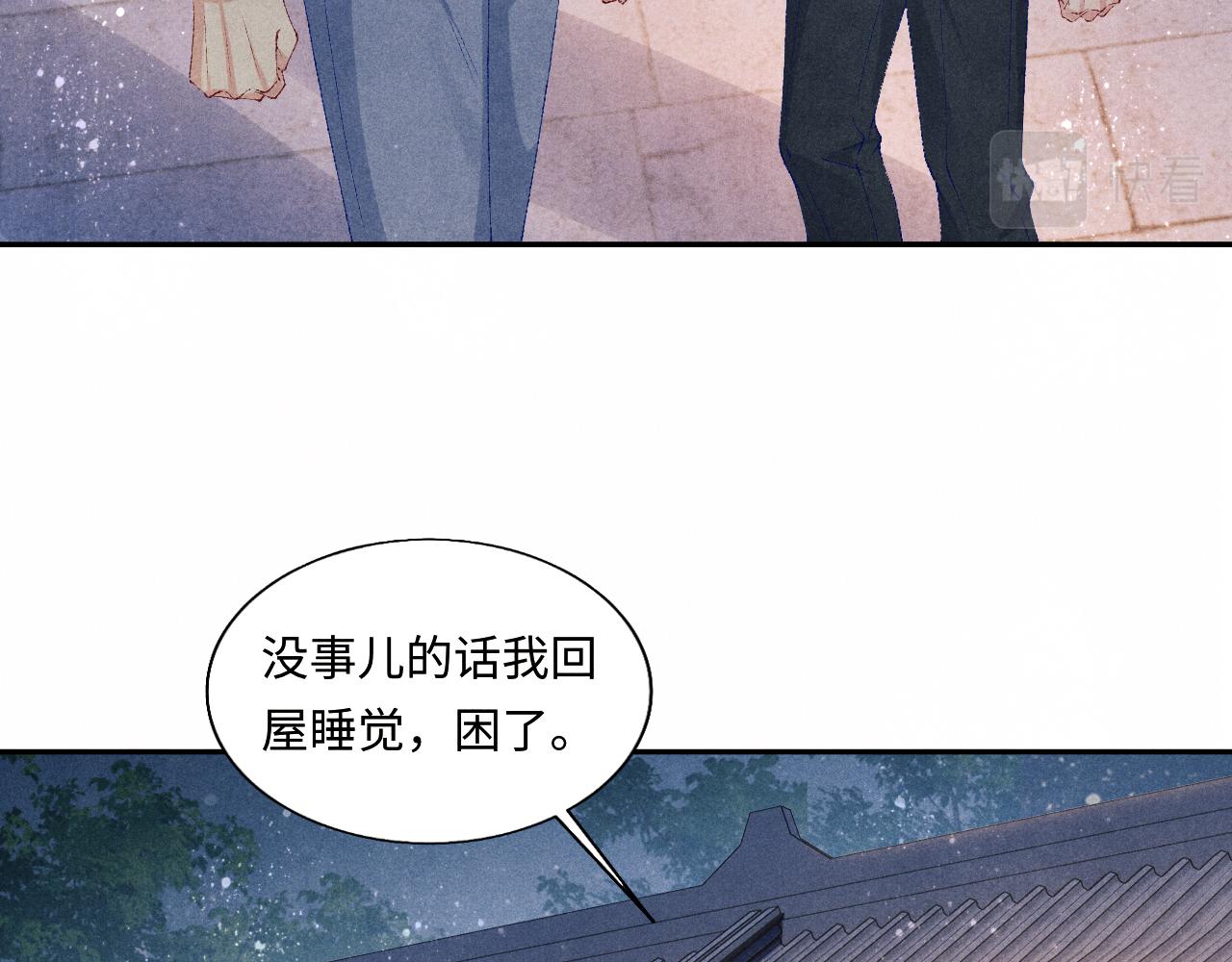 碎玉投珠小说简介漫画,第73话 师哥反常1图