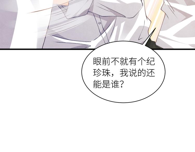 碎玉投珠小说未删减漫画,第17话 丁汉白为珍珠打抱不平2图