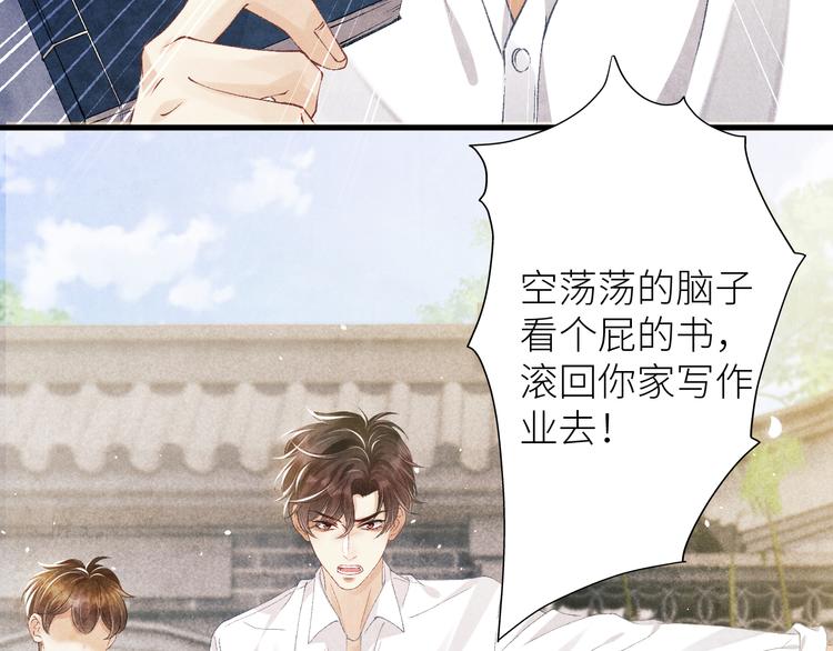 碎玉投珠春日宴番外漫画,第17话 丁汉白为珍珠打抱不平1图