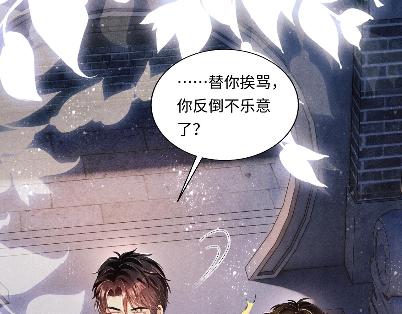 碎玉投珠小说免费阅读全文漫画,第73话 师哥反常1图