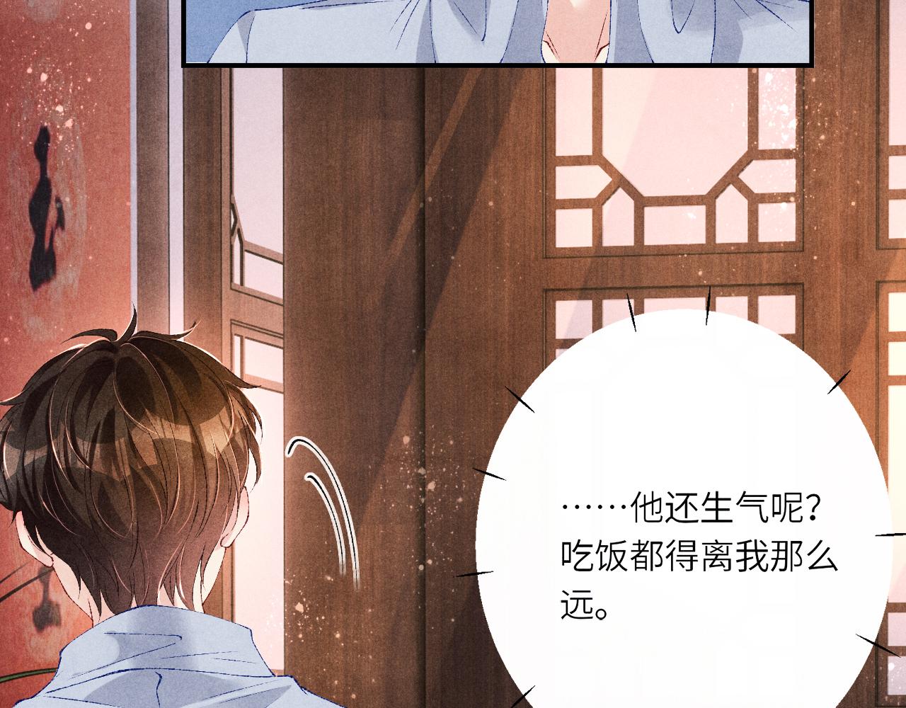 碎玉投珠小说全文笔趣鸽漫画,第64话 走！师哥带你去花市2图