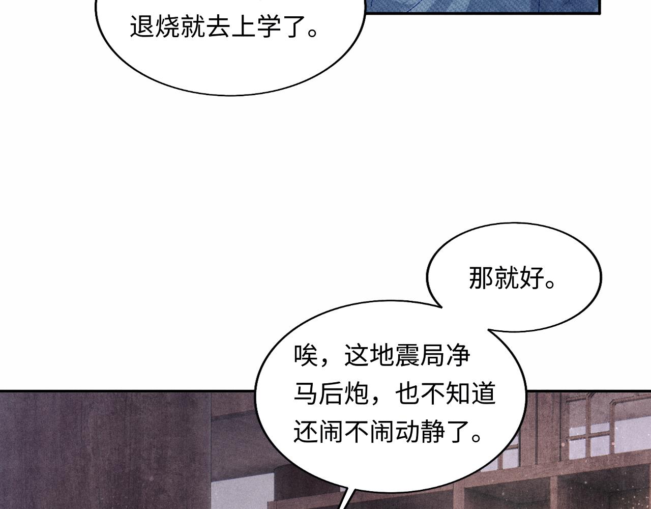 碎玉投珠小说未删减漫画,第119话 好师弟，你香我一口1图
