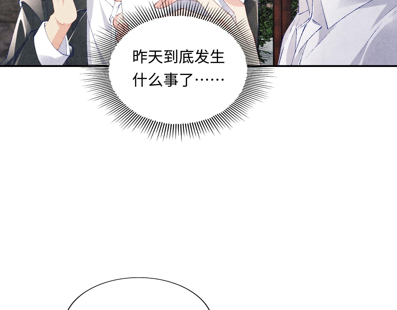 碎玉投珠txt下载漫画,第87话 师哥我雕的好吗1图