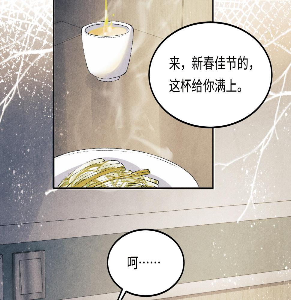 碎玉投珠小说全文笔趣鸽漫画,第140话 一起过年啦2图