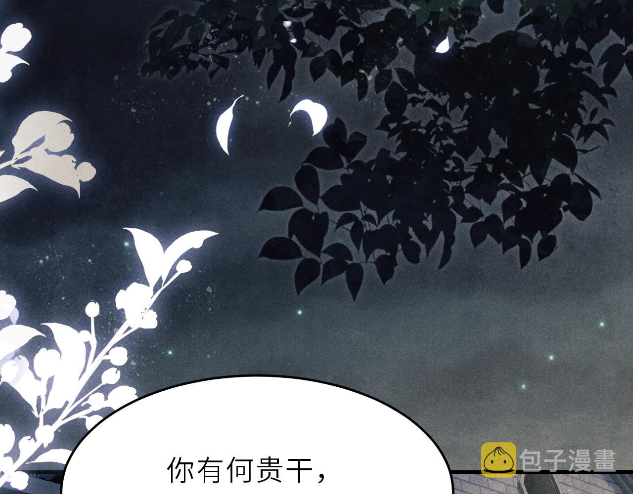 碎玉投珠小说未删减漫画,第98话 师哥发现对珍珠有意思？1图