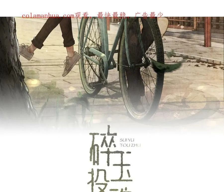 碎玉投珠小说全文免费阅读无删减漫画,第142话 两人合拍证件照2图