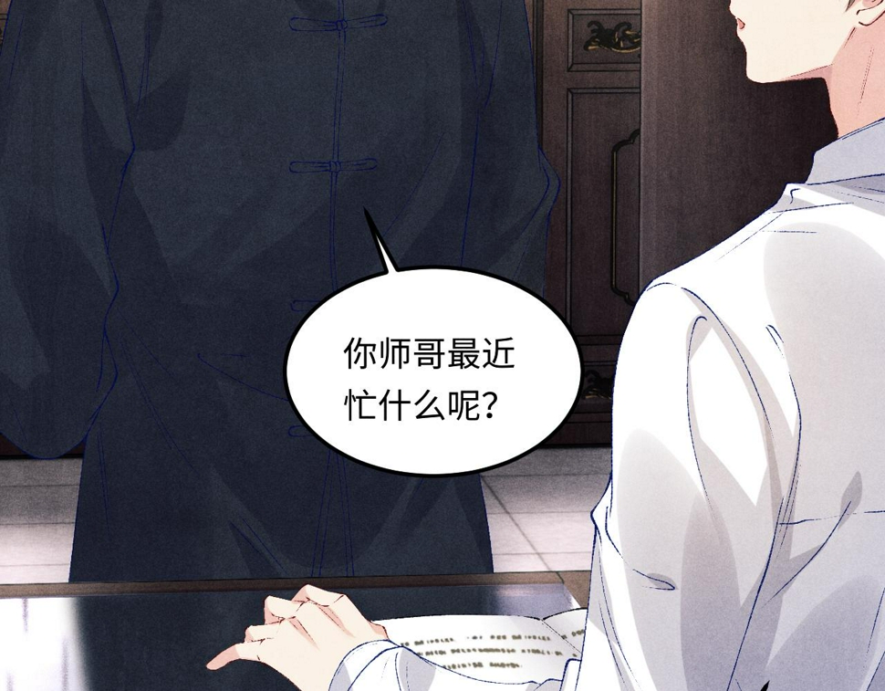 碎玉投珠txt下载漫画,第148话 师哥，你怎么样！1图