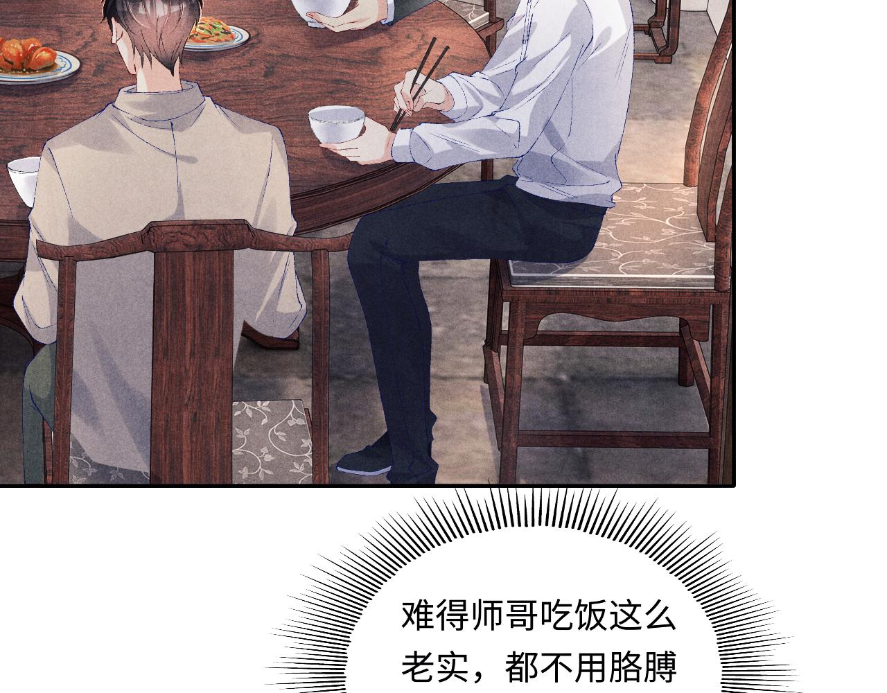 碎玉投珠txt下载漫画,第87话 师哥我雕的好吗1图