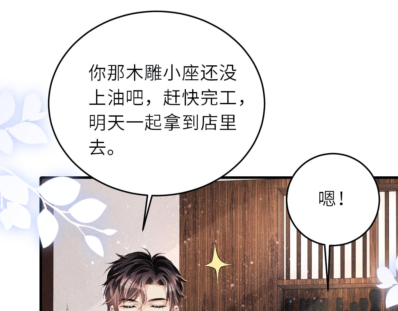 碎玉投珠漫画,第88话 到底是谁做的？！1图